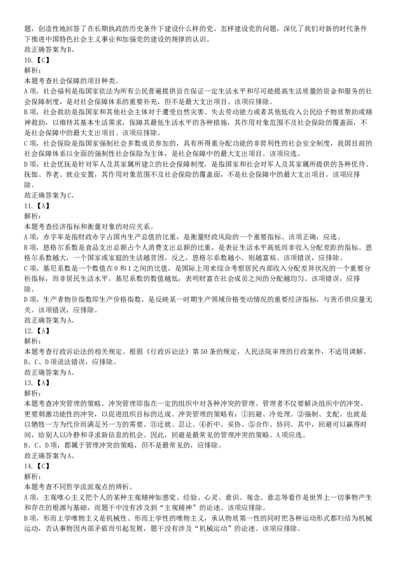 2015年四川省成都市简阳市事业单位考试《职业能力倾向测验》精选题（网友回忆版）_26事业职测+综合_闲鱼2026事业单位职测+综合_职测+综合真题合集ABCDE_A类-综合管理_四川