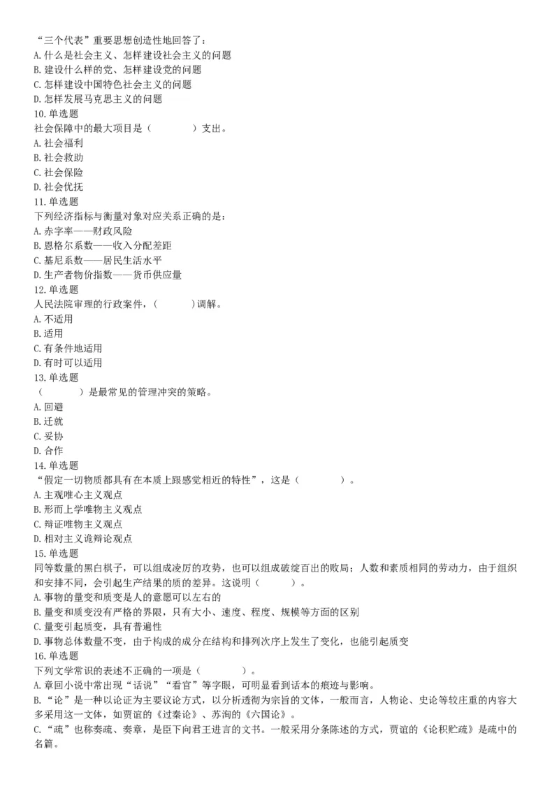 2015年四川省成都市简阳市事业单位考试《职业能力倾向测验》精选题（网友回忆版）_26事业职测+综合_闲鱼2026事业单位职测+综合_职测+综合真题合集ABCDE_A类-综合管理_四川