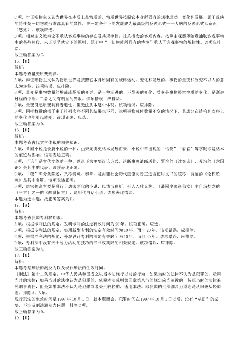 2015年四川省成都市简阳市事业单位考试《职业能力倾向测验》精选题（网友回忆版）_26事业职测+综合_闲鱼2026事业单位职测+综合_职测+综合真题合集ABCDE_A类-综合管理_四川