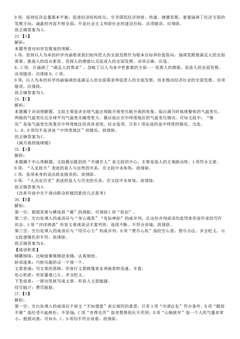 2015年四川省成都市简阳市事业单位考试《职业能力倾向测验》精选题（网友回忆版）_26事业职测+综合_闲鱼2026事业单位职测+综合_职测+综合真题合集ABCDE_A类-综合管理_四川