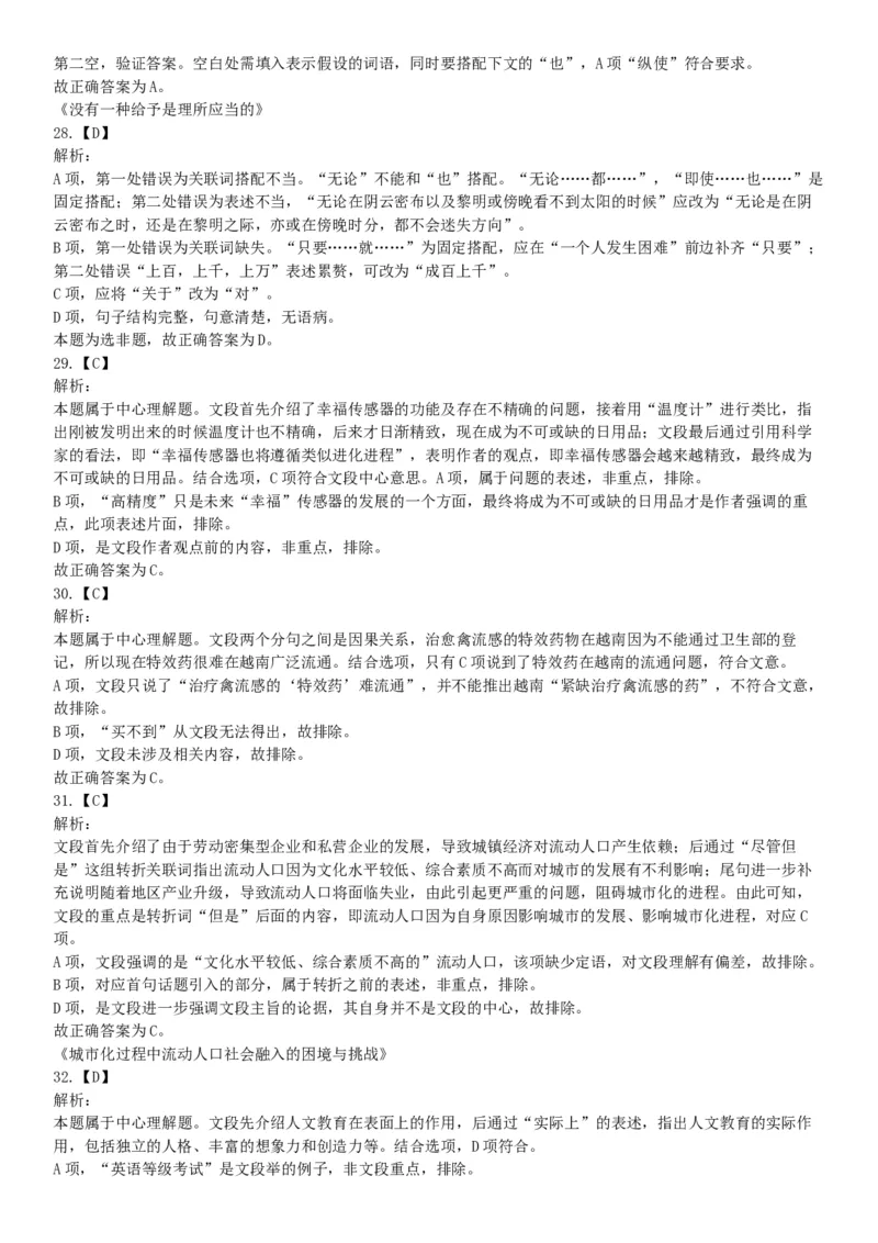 2015年四川省成都市简阳市事业单位考试《职业能力倾向测验》精选题（网友回忆版）_26事业职测+综合_闲鱼2026事业单位职测+综合_职测+综合真题合集ABCDE_A类-综合管理_四川