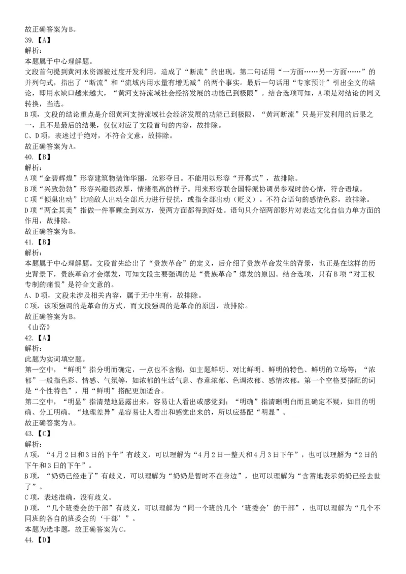 2015年四川省成都市简阳市事业单位考试《职业能力倾向测验》精选题（网友回忆版）_26事业职测+综合_闲鱼2026事业单位职测+综合_职测+综合真题合集ABCDE_A类-综合管理_四川