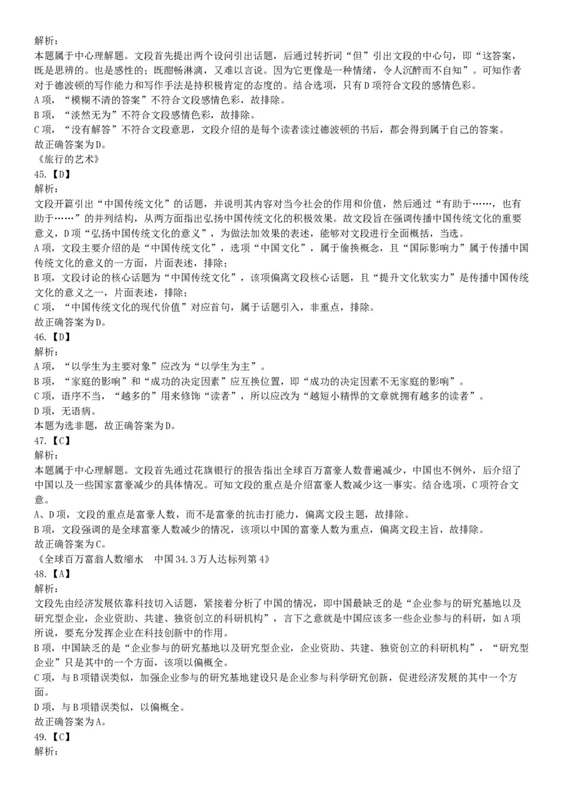 2015年四川省成都市简阳市事业单位考试《职业能力倾向测验》精选题（网友回忆版）_26事业职测+综合_闲鱼2026事业单位职测+综合_职测+综合真题合集ABCDE_A类-综合管理_四川