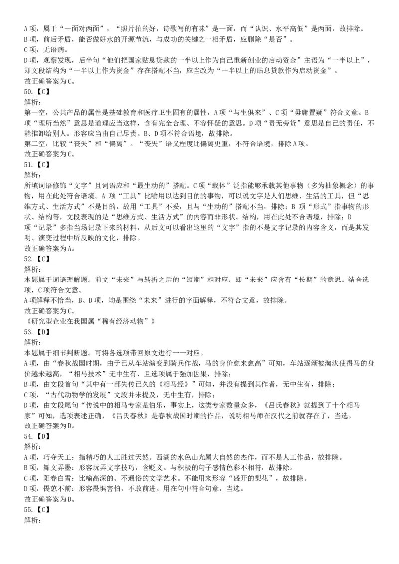 2015年四川省成都市简阳市事业单位考试《职业能力倾向测验》精选题（网友回忆版）_26事业职测+综合_闲鱼2026事业单位职测+综合_职测+综合真题合集ABCDE_A类-综合管理_四川