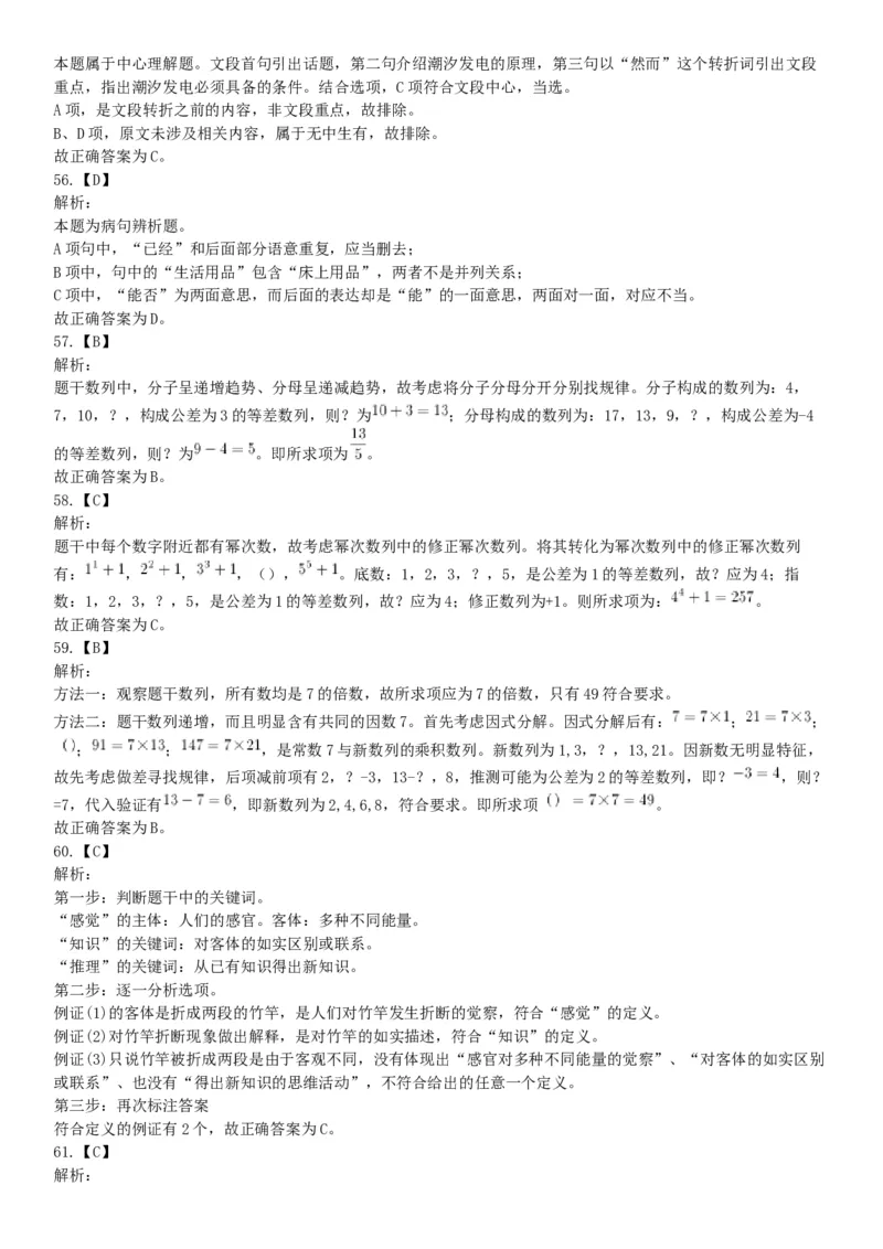 2015年四川省成都市简阳市事业单位考试《职业能力倾向测验》精选题（网友回忆版）_26事业职测+综合_闲鱼2026事业单位职测+综合_职测+综合真题合集ABCDE_A类-综合管理_四川