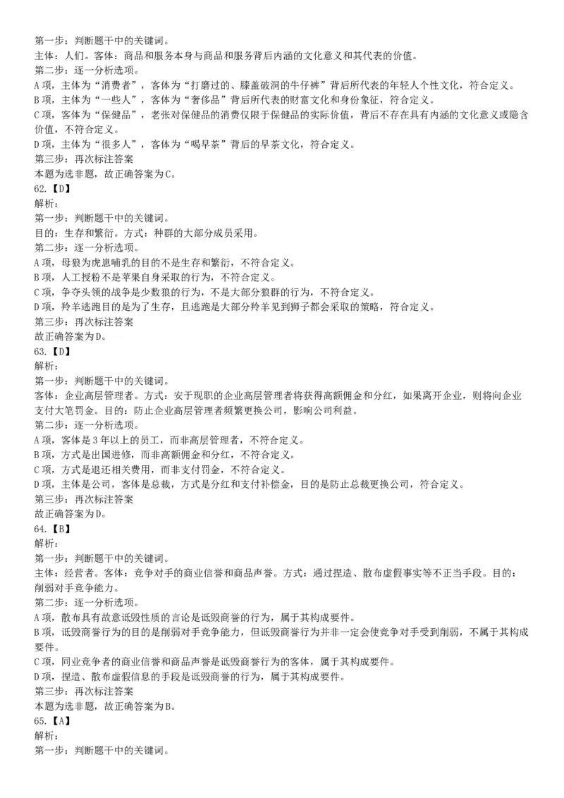 2015年四川省成都市简阳市事业单位考试《职业能力倾向测验》精选题（网友回忆版）_26事业职测+综合_闲鱼2026事业单位职测+综合_职测+综合真题合集ABCDE_A类-综合管理_四川