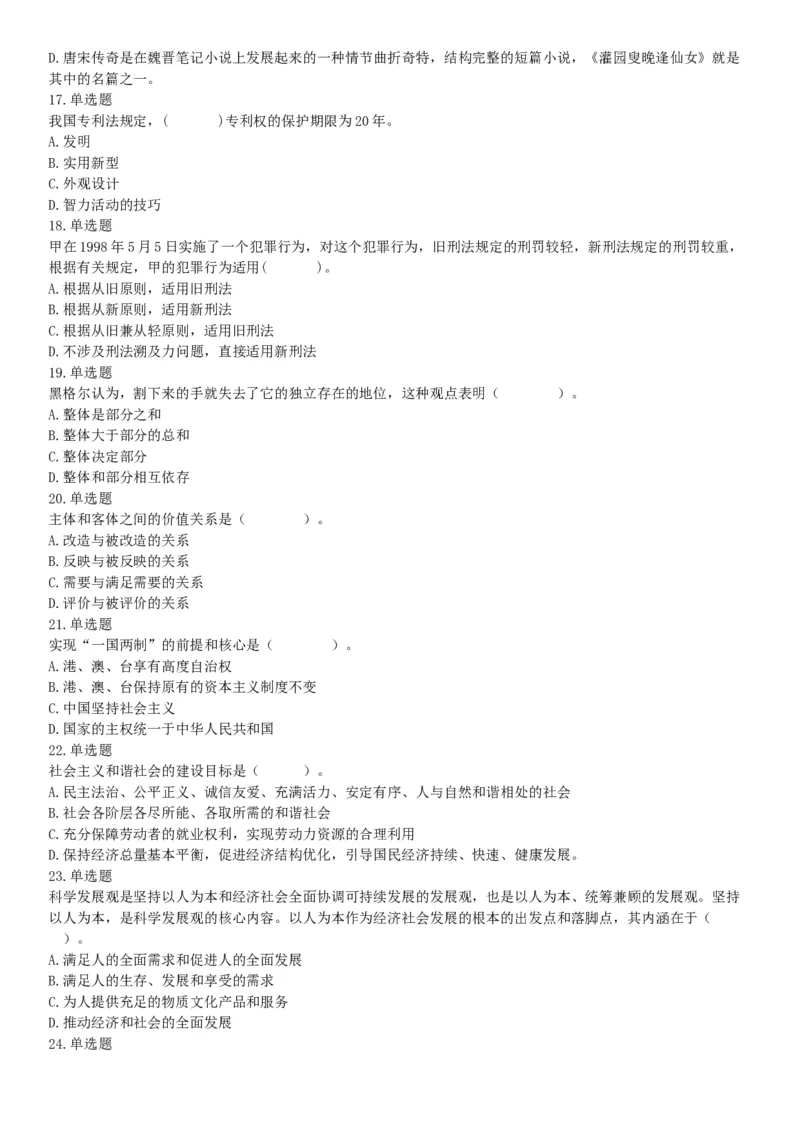 2015年四川省成都市简阳市事业单位考试《职业能力倾向测验》精选题（网友回忆版）_26事业职测+综合_闲鱼2026事业单位职测+综合_职测+综合真题合集ABCDE_A类-综合管理_四川