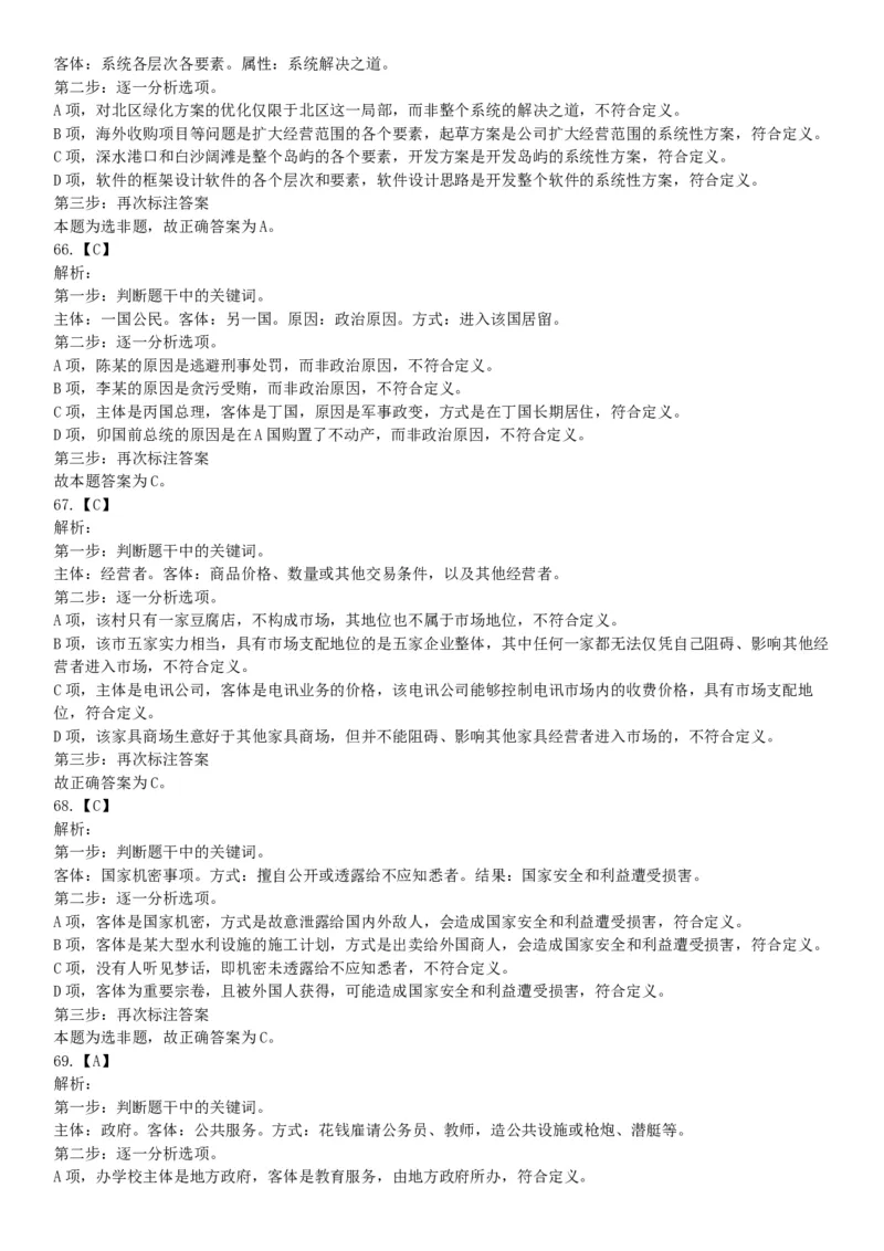 2015年四川省成都市简阳市事业单位考试《职业能力倾向测验》精选题（网友回忆版）_26事业职测+综合_闲鱼2026事业单位职测+综合_职测+综合真题合集ABCDE_A类-综合管理_四川