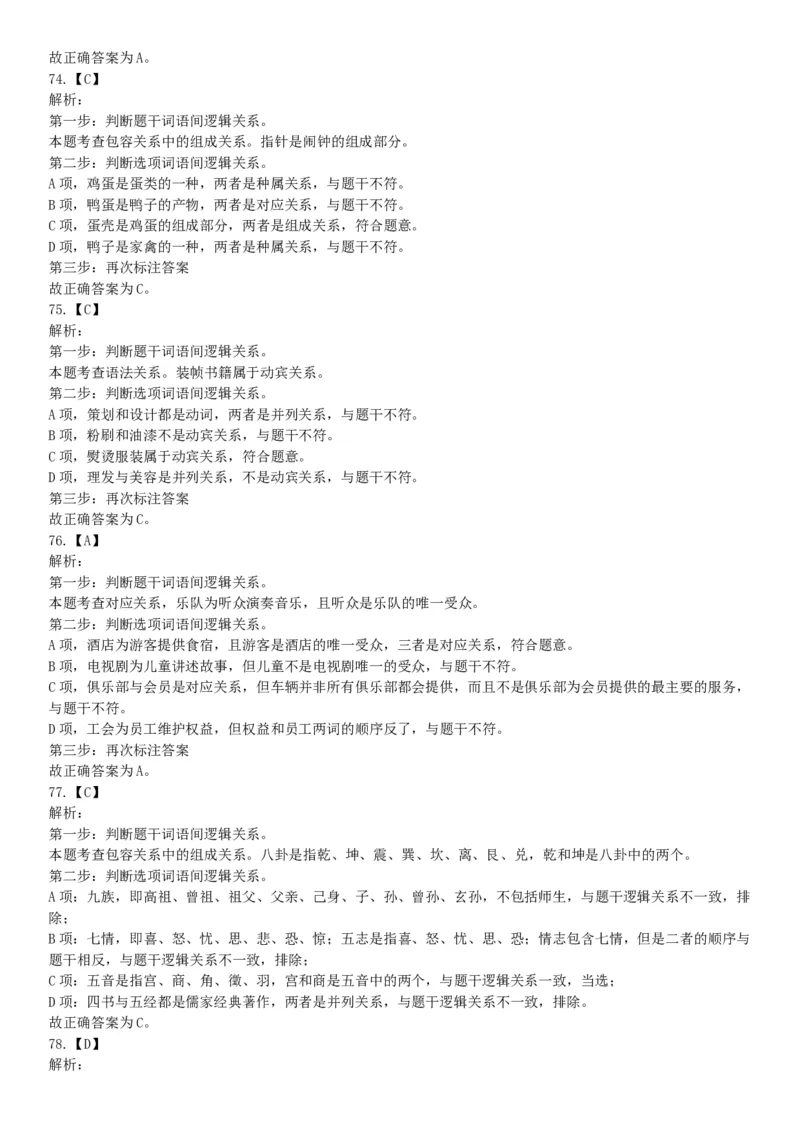 2015年四川省成都市简阳市事业单位考试《职业能力倾向测验》精选题（网友回忆版）_26事业职测+综合_闲鱼2026事业单位职测+综合_职测+综合真题合集ABCDE_A类-综合管理_四川