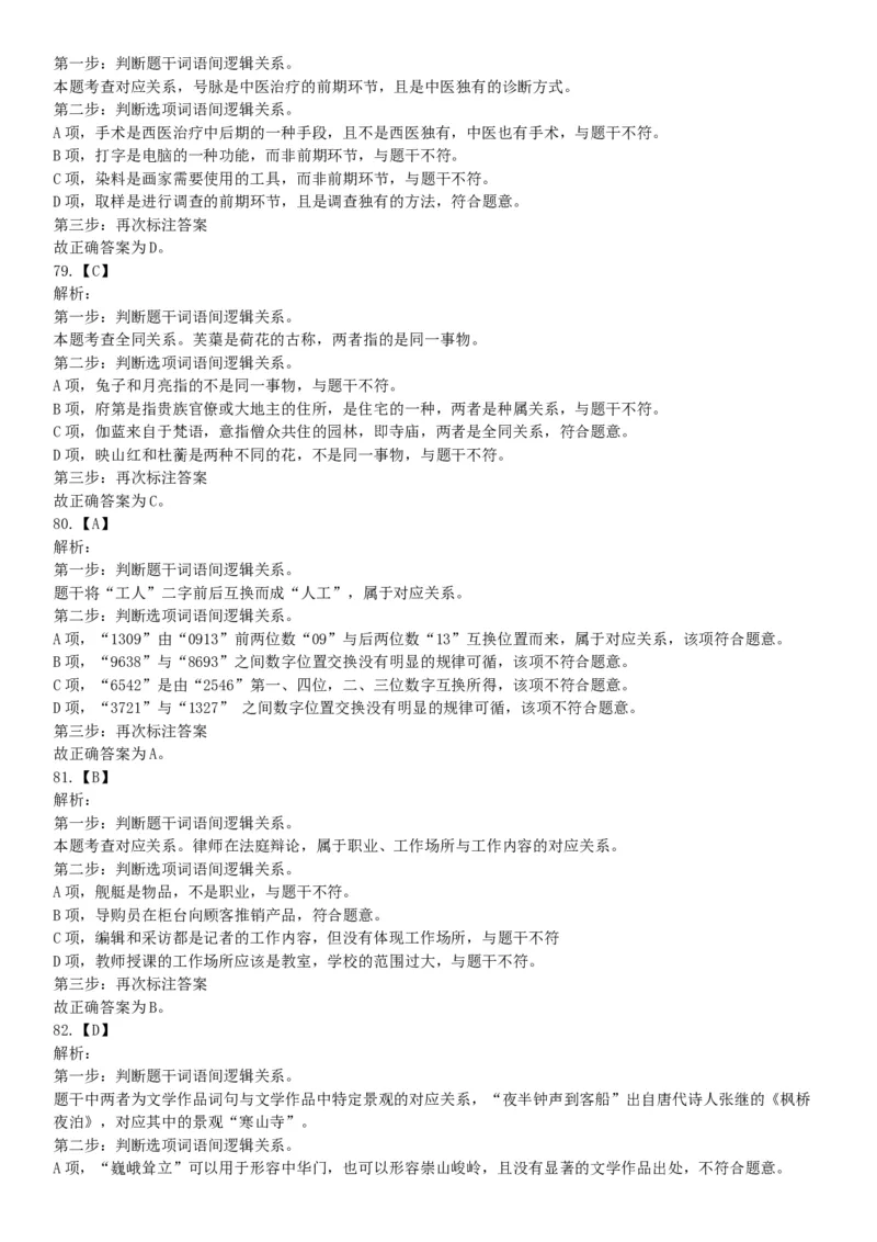 2015年四川省成都市简阳市事业单位考试《职业能力倾向测验》精选题（网友回忆版）_26事业职测+综合_闲鱼2026事业单位职测+综合_职测+综合真题合集ABCDE_A类-综合管理_四川