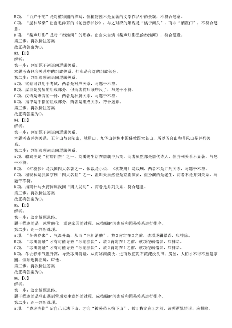 2015年四川省成都市简阳市事业单位考试《职业能力倾向测验》精选题（网友回忆版）_26事业职测+综合_闲鱼2026事业单位职测+综合_职测+综合真题合集ABCDE_A类-综合管理_四川