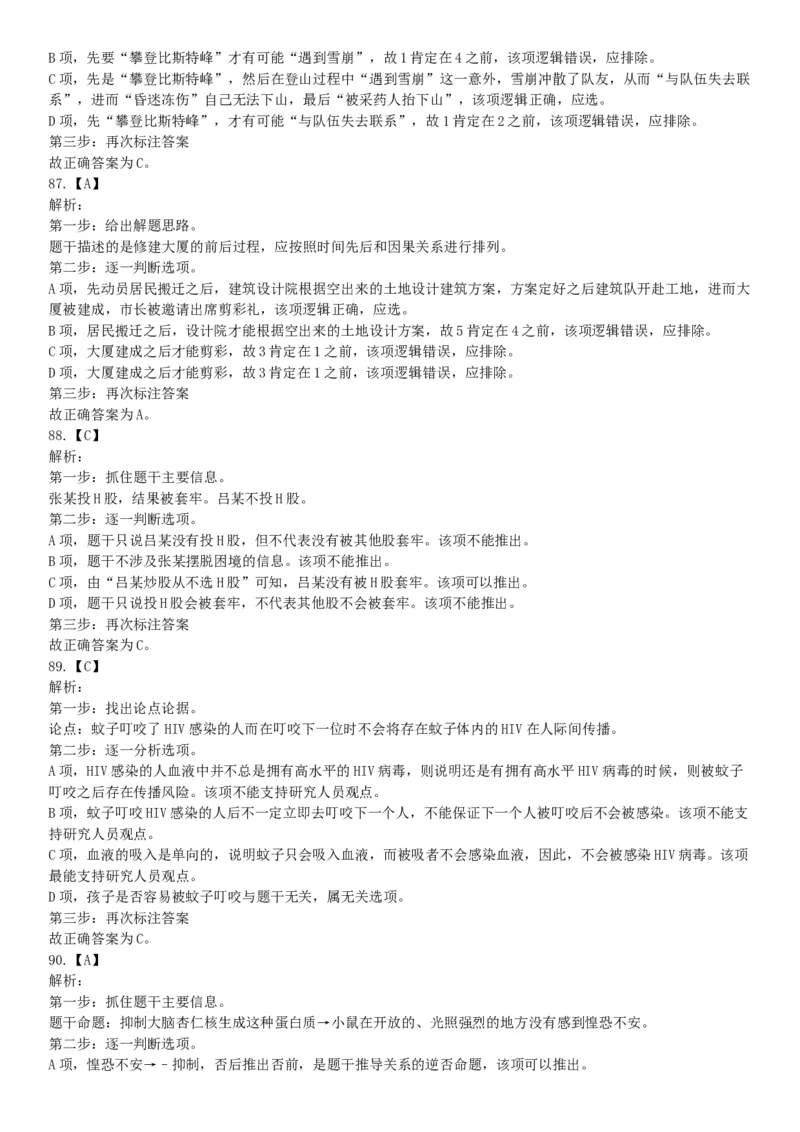 2015年四川省成都市简阳市事业单位考试《职业能力倾向测验》精选题（网友回忆版）_26事业职测+综合_闲鱼2026事业单位职测+综合_职测+综合真题合集ABCDE_A类-综合管理_四川