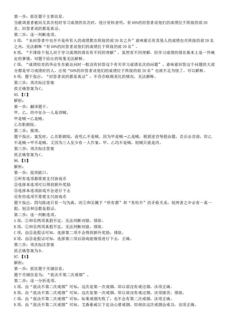 2015年四川省成都市简阳市事业单位考试《职业能力倾向测验》精选题（网友回忆版）_26事业职测+综合_闲鱼2026事业单位职测+综合_职测+综合真题合集ABCDE_A类-综合管理_四川