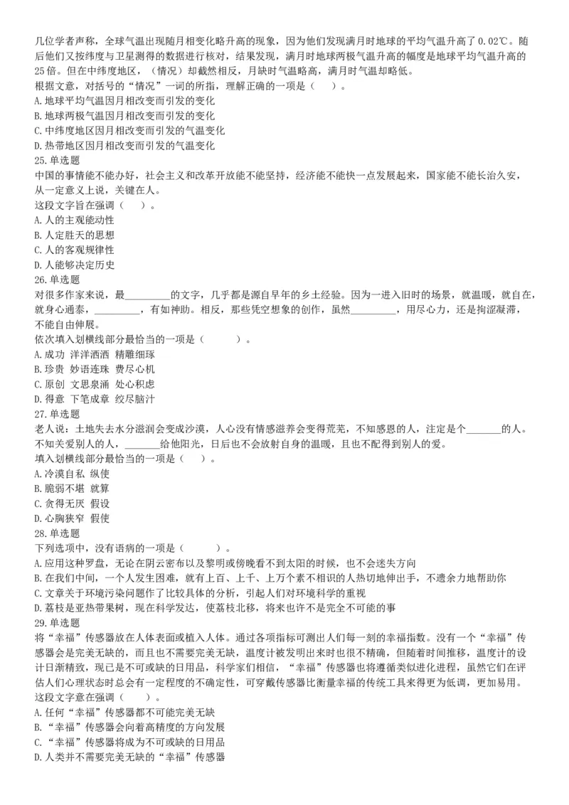 2015年四川省成都市简阳市事业单位考试《职业能力倾向测验》精选题（网友回忆版）_26事业职测+综合_闲鱼2026事业单位职测+综合_职测+综合真题合集ABCDE_A类-综合管理_四川