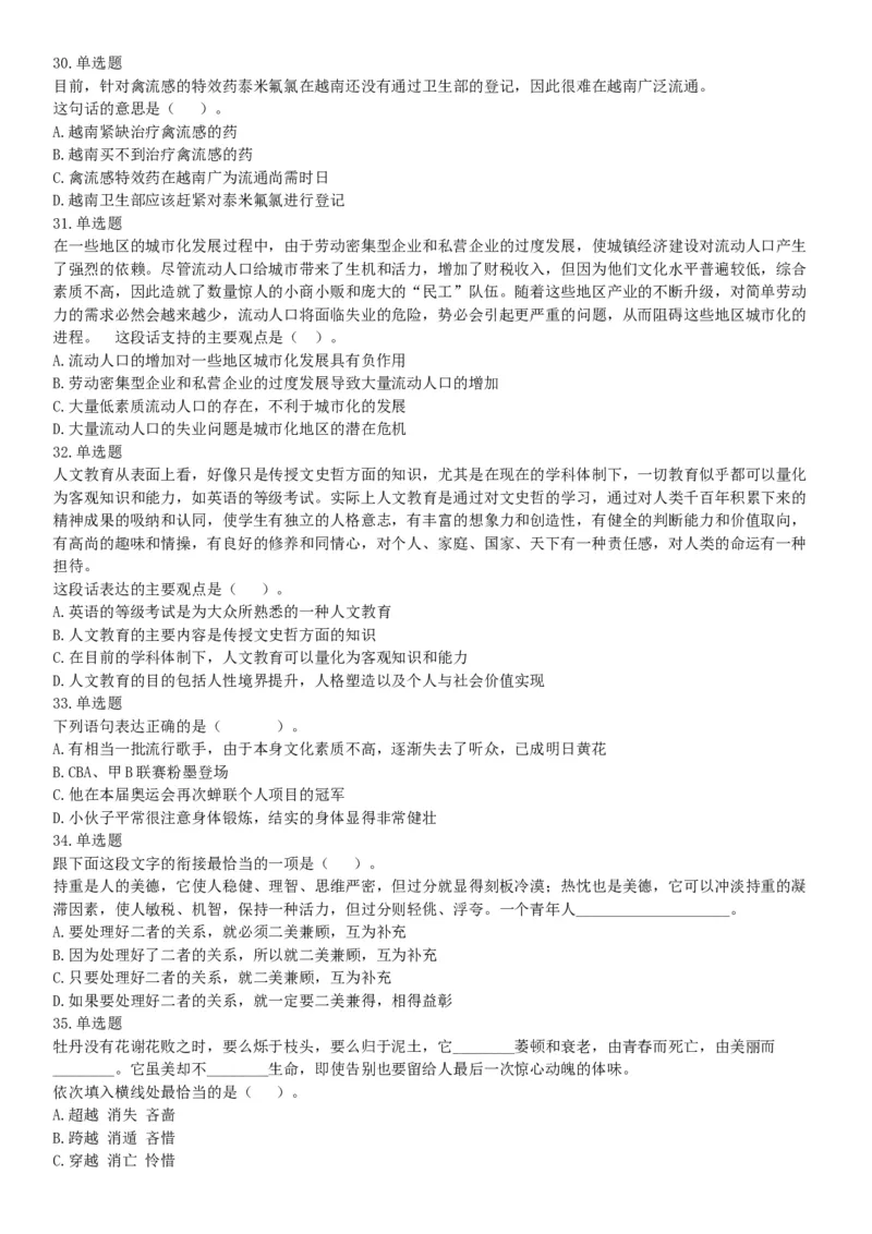 2015年四川省成都市简阳市事业单位考试《职业能力倾向测验》精选题（网友回忆版）_26事业职测+综合_闲鱼2026事业单位职测+综合_职测+综合真题合集ABCDE_A类-综合管理_四川