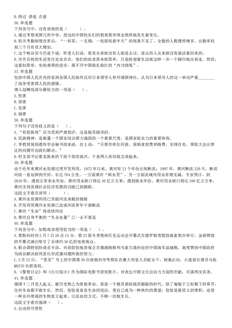 2015年四川省成都市简阳市事业单位考试《职业能力倾向测验》精选题（网友回忆版）_26事业职测+综合_闲鱼2026事业单位职测+综合_职测+综合真题合集ABCDE_A类-综合管理_四川