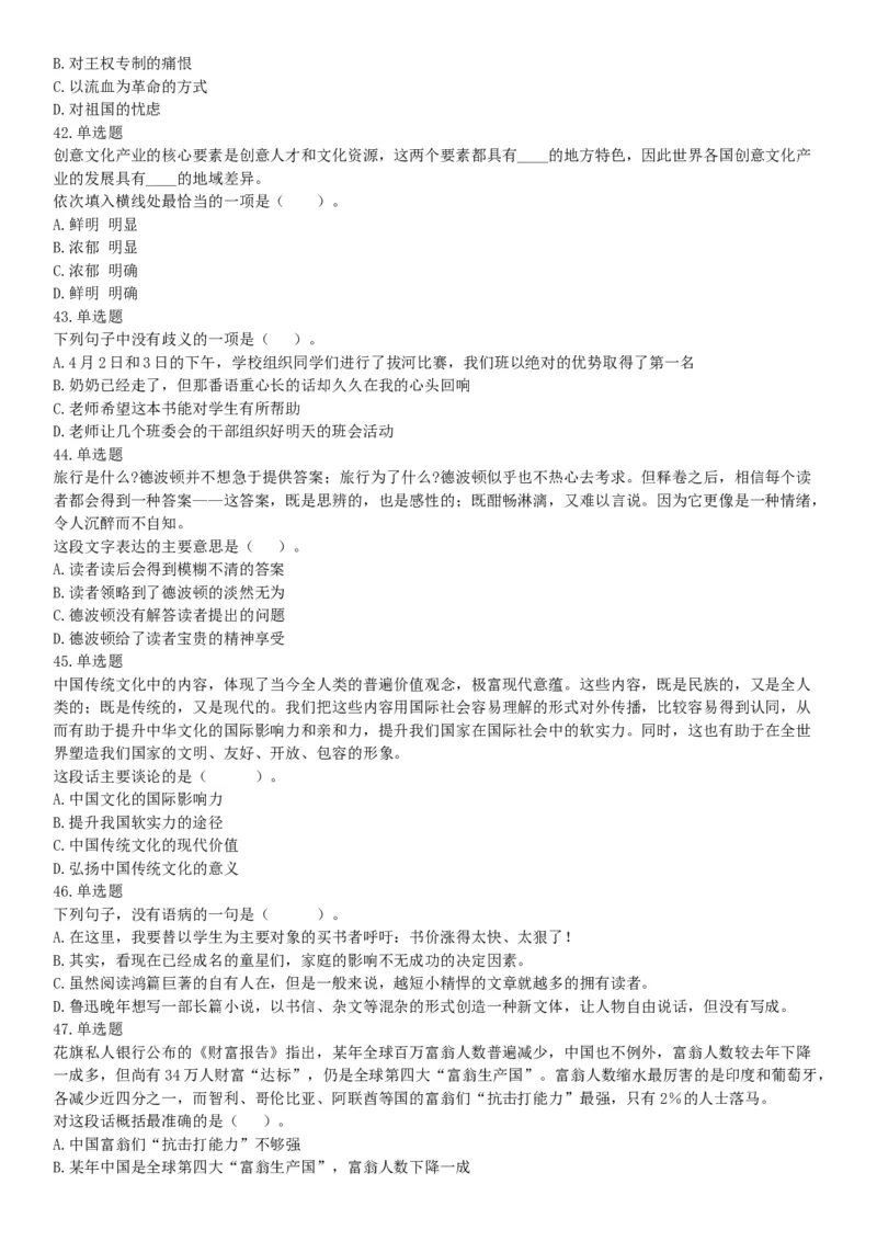 2015年四川省成都市简阳市事业单位考试《职业能力倾向测验》精选题（网友回忆版）_26事业职测+综合_闲鱼2026事业单位职测+综合_职测+综合真题合集ABCDE_A类-综合管理_四川