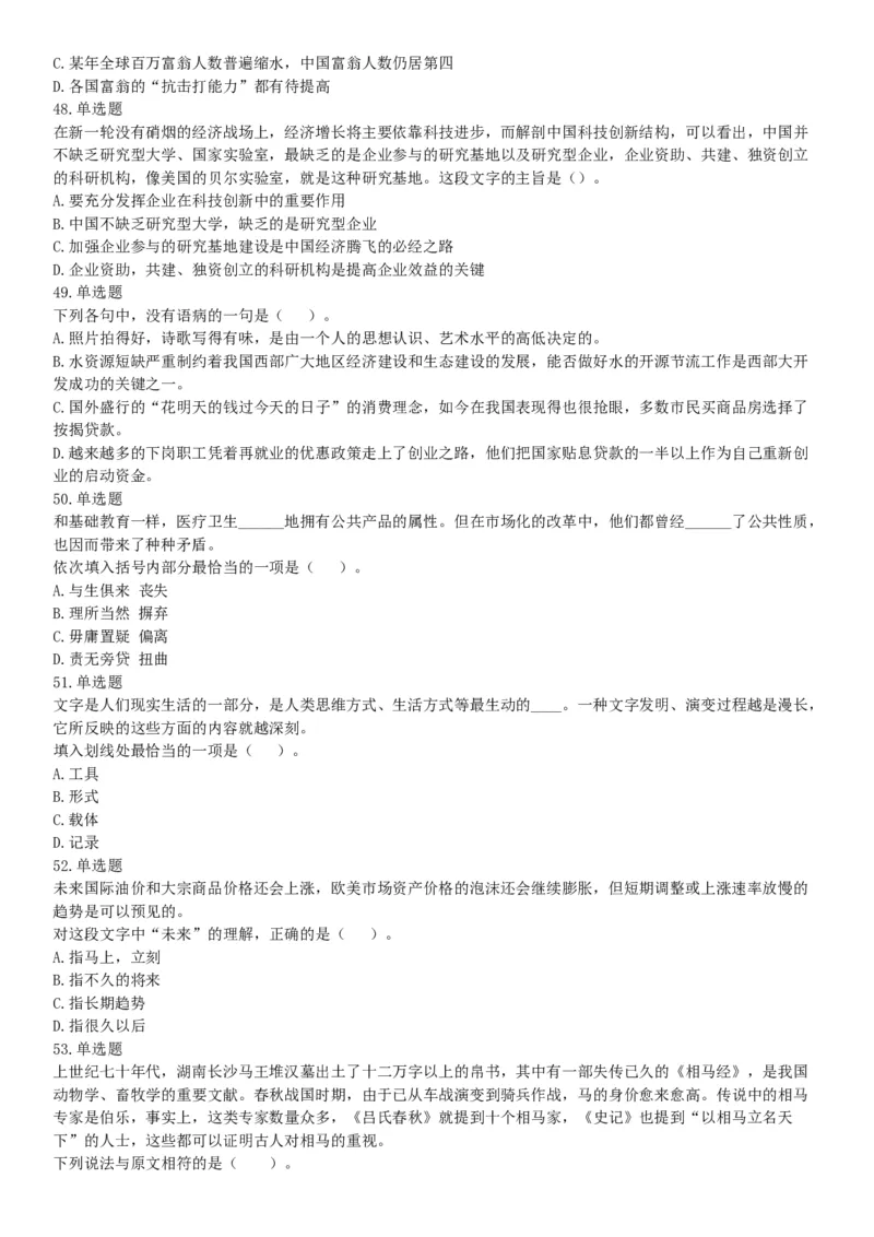 2015年四川省成都市简阳市事业单位考试《职业能力倾向测验》精选题（网友回忆版）_26事业职测+综合_闲鱼2026事业单位职测+综合_职测+综合真题合集ABCDE_A类-综合管理_四川