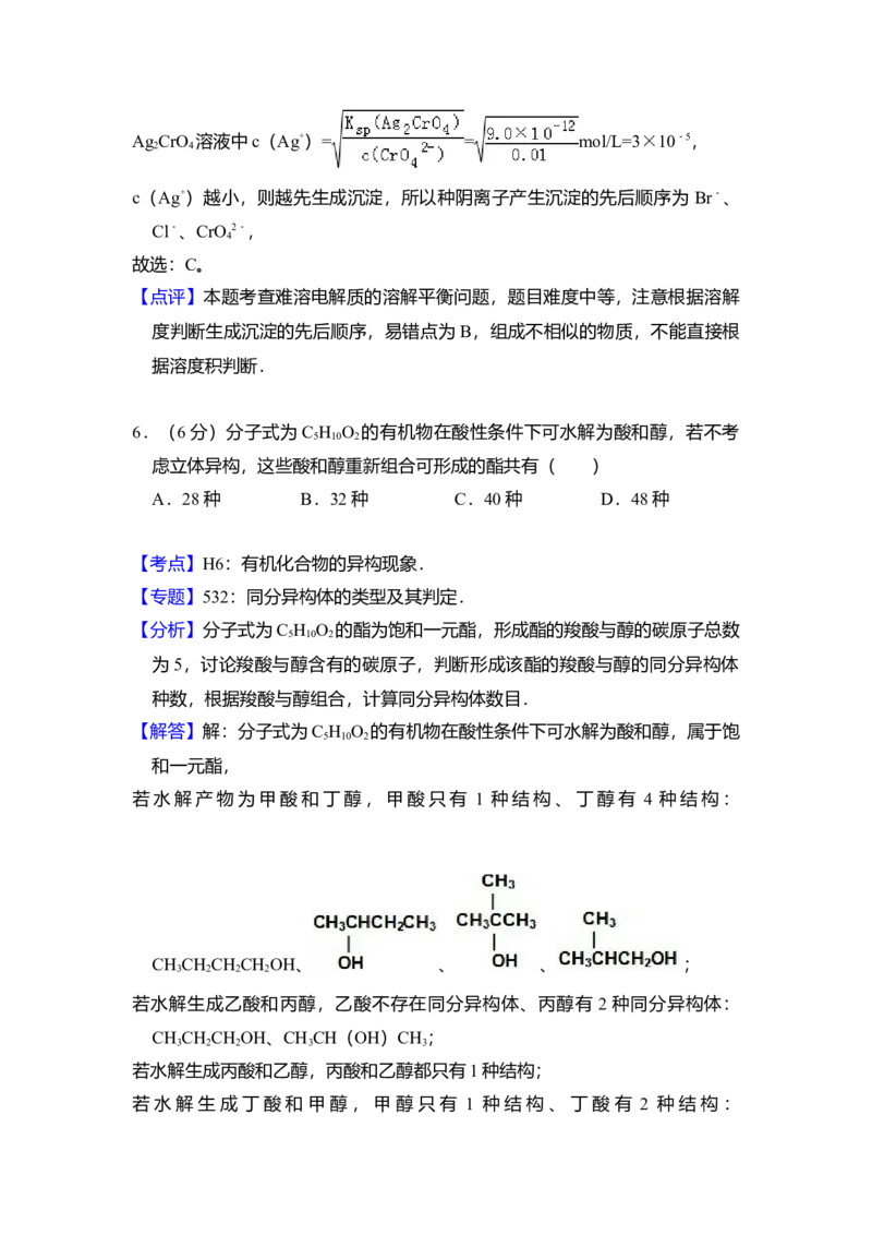 2013年全国统一高考化学试卷（新课标Ⅰ）（解析版）_全国卷+地方卷_5.化学_1.化学高考真题试卷_2008-2020年_全国卷_全国统一高考化学（新课标ⅰ）2008-2021_A4word版