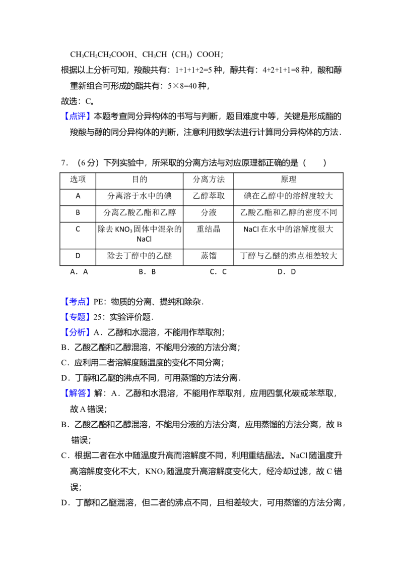 2013年全国统一高考化学试卷（新课标Ⅰ）（解析版）_全国卷+地方卷_5.化学_1.化学高考真题试卷_2008-2020年_全国卷_全国统一高考化学（新课标ⅰ）2008-2021_A4word版