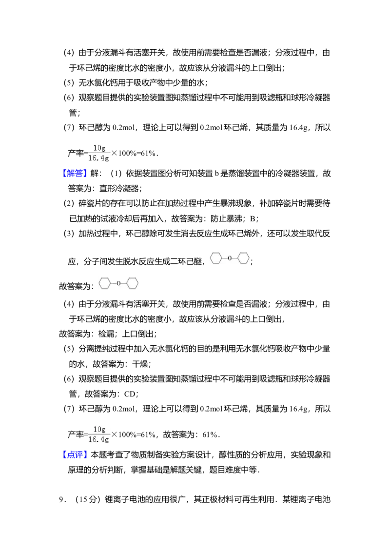 2013年全国统一高考化学试卷（新课标Ⅰ）（解析版）_全国卷+地方卷_5.化学_1.化学高考真题试卷_2008-2020年_全国卷_全国统一高考化学（新课标ⅰ）2008-2021_A4word版