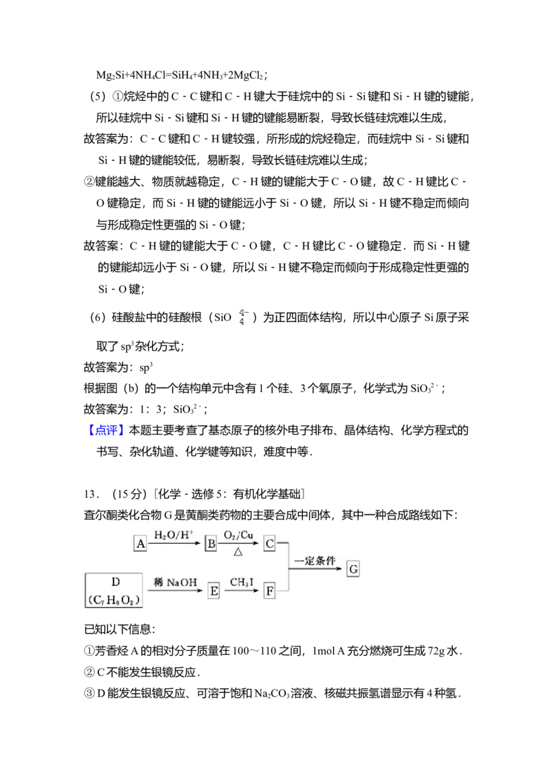 2013年全国统一高考化学试卷（新课标Ⅰ）（解析版）_全国卷+地方卷_5.化学_1.化学高考真题试卷_2008-2020年_全国卷_全国统一高考化学（新课标ⅰ）2008-2021_A4word版