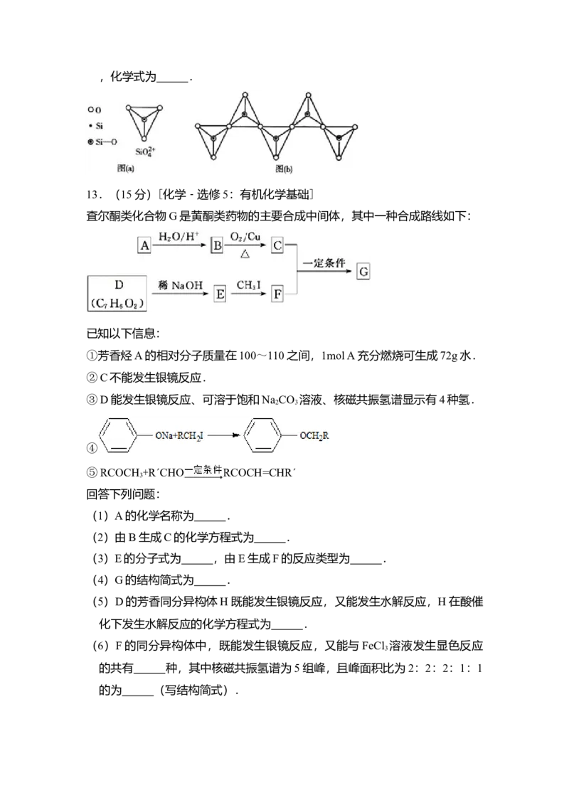 2013年全国统一高考化学试卷（新课标Ⅰ）（解析版）_全国卷+地方卷_5.化学_1.化学高考真题试卷_2008-2020年_全国卷_全国统一高考化学（新课标ⅰ）2008-2021_A4word版