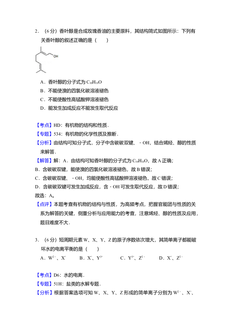 2013年全国统一高考化学试卷（新课标Ⅰ）（解析版）_全国卷+地方卷_5.化学_1.化学高考真题试卷_2008-2020年_全国卷_全国统一高考化学（新课标ⅰ）2008-2021_A4word版