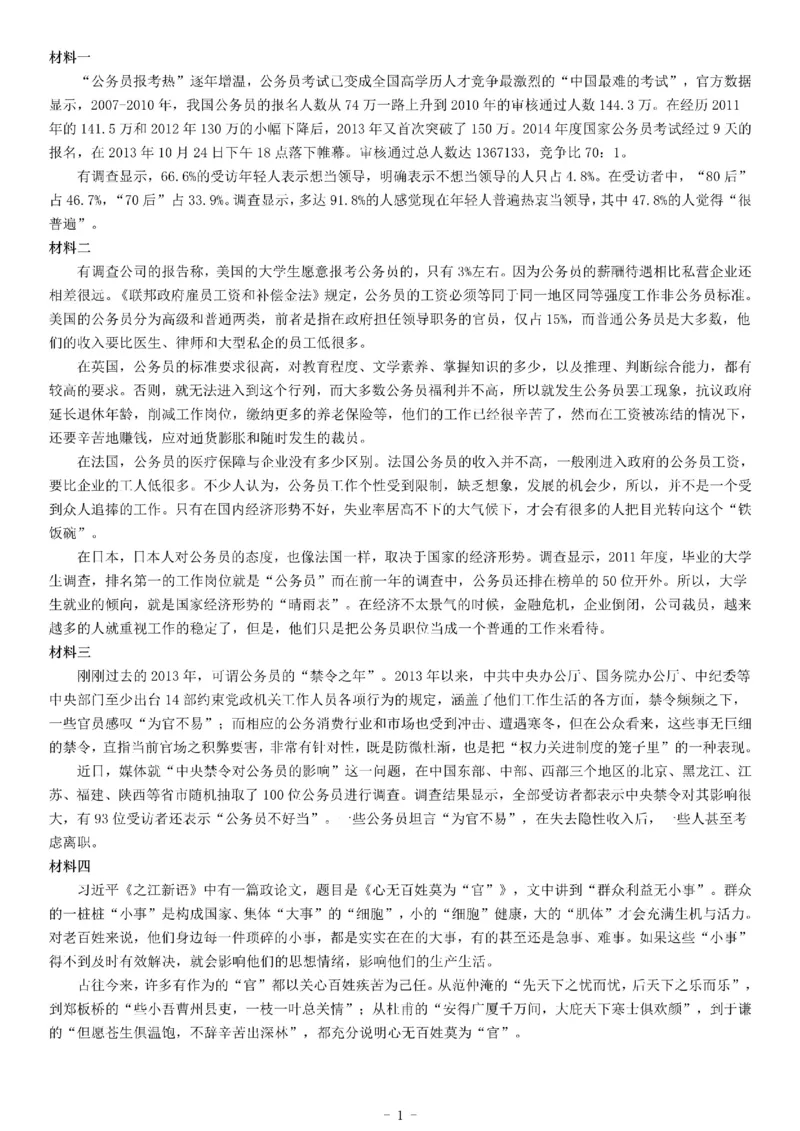 2014年内蒙古&ldquo;三支一扶&rdquo;招募考试《公共基础知识》_26事业职测+综合_闲鱼2026事业单位职测+综合_职测+综合真题合集ABCDE_A类-综合管理_综合应用能力历年真题（不定时更新）