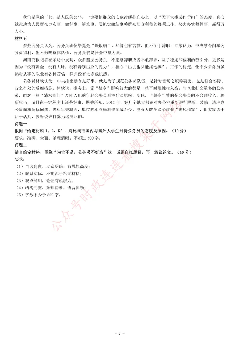 2014年内蒙古&ldquo;三支一扶&rdquo;招募考试《公共基础知识》_26事业职测+综合_闲鱼2026事业单位职测+综合_职测+综合真题合集ABCDE_A类-综合管理_综合应用能力历年真题（不定时更新）