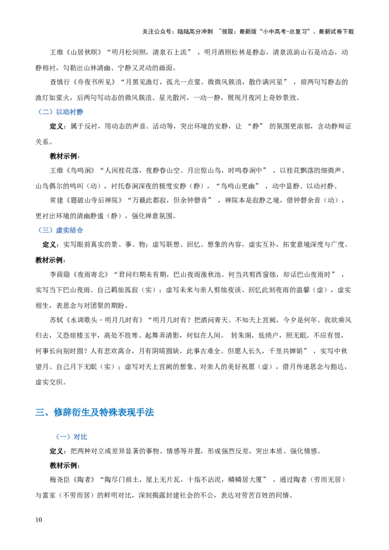 专题04：古诗词鉴赏之表现手法(讲义）解析版_02中考总复习（2026版更新中）_01-语文-中考总复习_2026年中考复习（更新中）