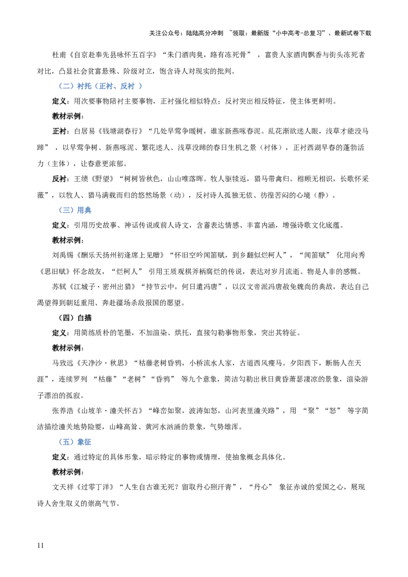 专题04：古诗词鉴赏之表现手法(讲义）解析版_02中考总复习（2026版更新中）_01-语文-中考总复习_2026年中考复习（更新中）