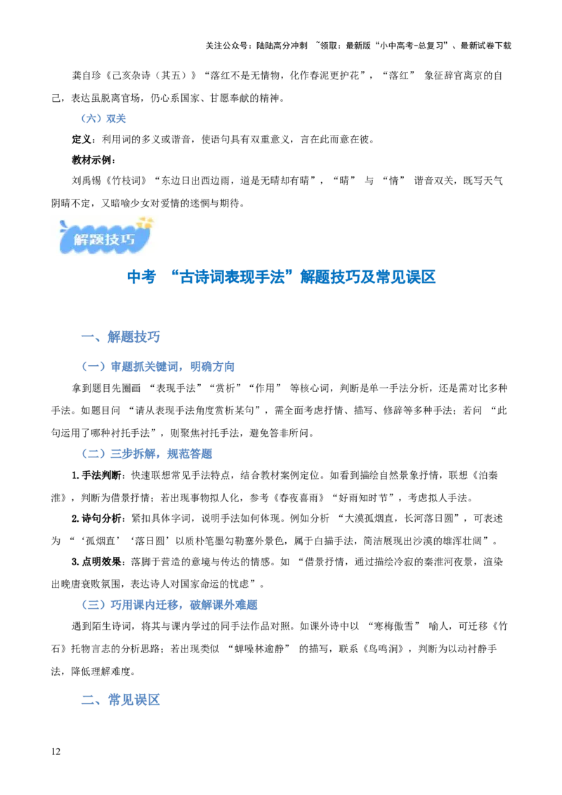 专题04：古诗词鉴赏之表现手法(讲义）解析版_02中考总复习（2026版更新中）_01-语文-中考总复习_2026年中考复习（更新中）