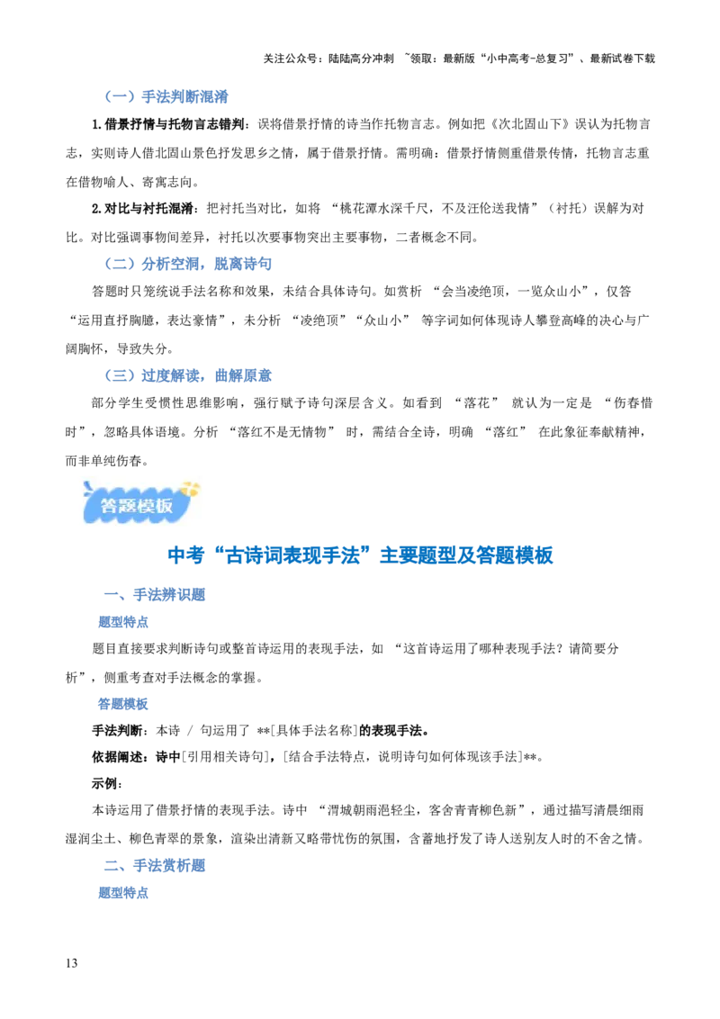 专题04：古诗词鉴赏之表现手法(讲义）解析版_02中考总复习（2026版更新中）_01-语文-中考总复习_2026年中考复习（更新中）