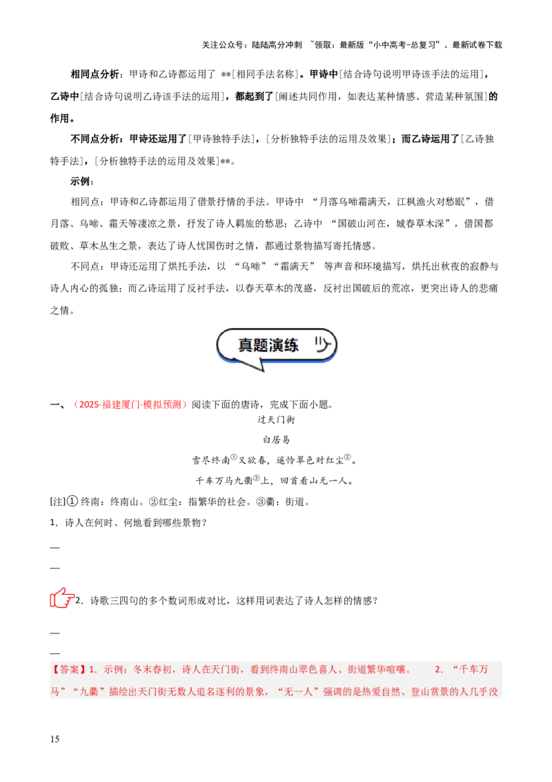专题04：古诗词鉴赏之表现手法(讲义）解析版_02中考总复习（2026版更新中）_01-语文-中考总复习_2026年中考复习（更新中）