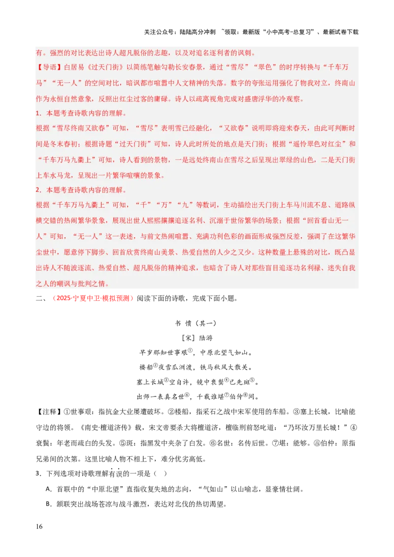 专题04：古诗词鉴赏之表现手法(讲义）解析版_02中考总复习（2026版更新中）_01-语文-中考总复习_2026年中考复习（更新中）