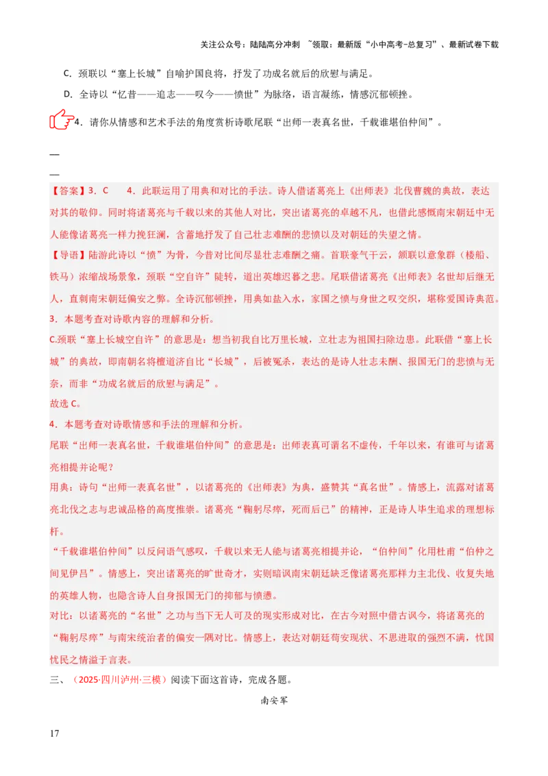 专题04：古诗词鉴赏之表现手法(讲义）解析版_02中考总复习（2026版更新中）_01-语文-中考总复习_2026年中考复习（更新中）