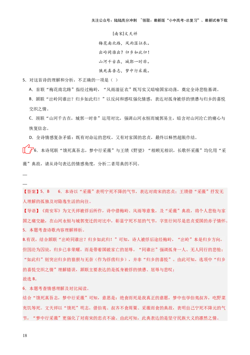 专题04：古诗词鉴赏之表现手法(讲义）解析版_02中考总复习（2026版更新中）_01-语文-中考总复习_2026年中考复习（更新中）