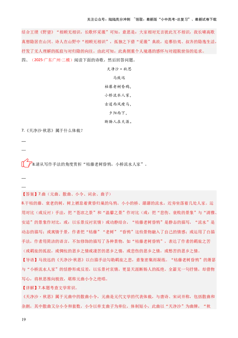 专题04：古诗词鉴赏之表现手法(讲义）解析版_02中考总复习（2026版更新中）_01-语文-中考总复习_2026年中考复习（更新中）