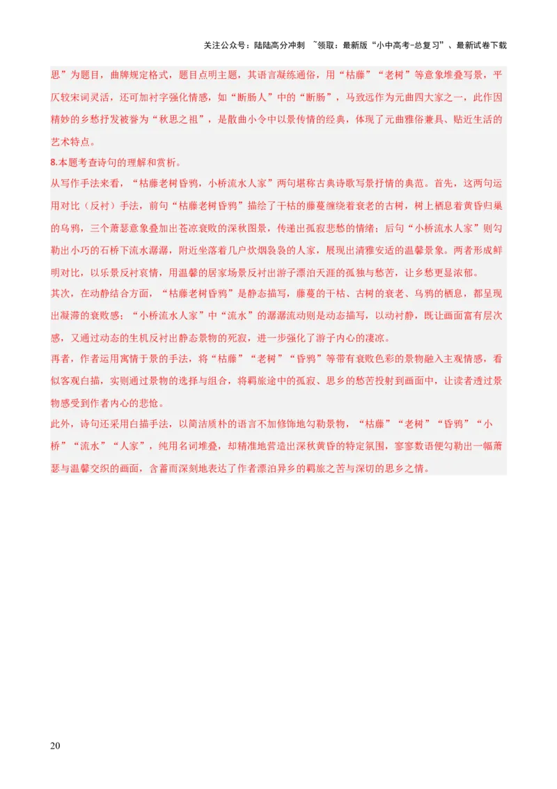 专题04：古诗词鉴赏之表现手法(讲义）解析版_02中考总复习（2026版更新中）_01-语文-中考总复习_2026年中考复习（更新中）