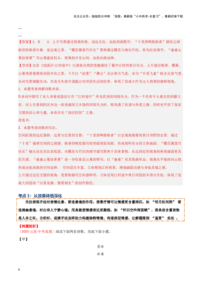 专题04：古诗词鉴赏之表现手法(讲义）解析版_02中考总复习（2026版更新中）_01-语文-中考总复习_2026年中考复习（更新中）