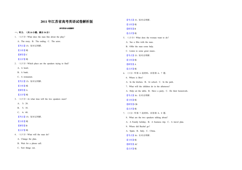 2011年江苏省高考英语试卷解析版_全国卷+地方卷_3.英语_1.英语高考真题试卷_2008-2020年_地方卷_江苏高考英语（题08-21，听力17-21）_A3word版