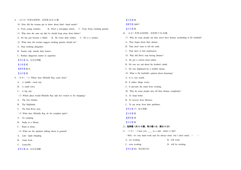 2011年江苏省高考英语试卷解析版_全国卷+地方卷_3.英语_1.英语高考真题试卷_2008-2020年_地方卷_江苏高考英语（题08-21，听力17-21）_A3word版