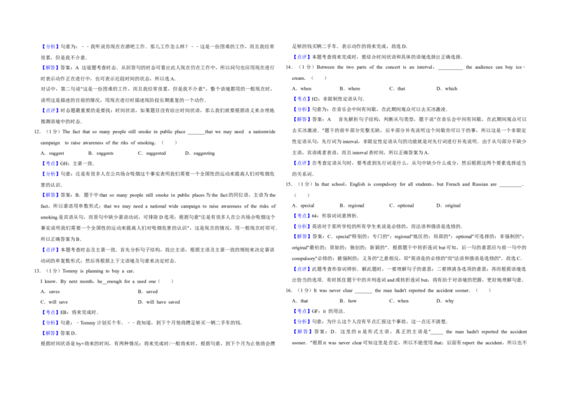 2011年江苏省高考英语试卷解析版_全国卷+地方卷_3.英语_1.英语高考真题试卷_2008-2020年_地方卷_江苏高考英语（题08-21，听力17-21）_A3word版