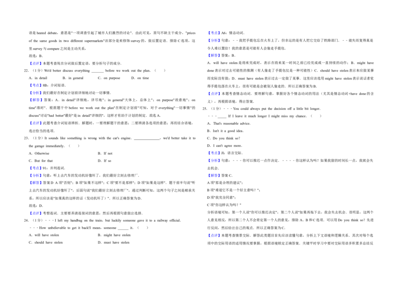 2011年江苏省高考英语试卷解析版_全国卷+地方卷_3.英语_1.英语高考真题试卷_2008-2020年_地方卷_江苏高考英语（题08-21，听力17-21）_A3word版