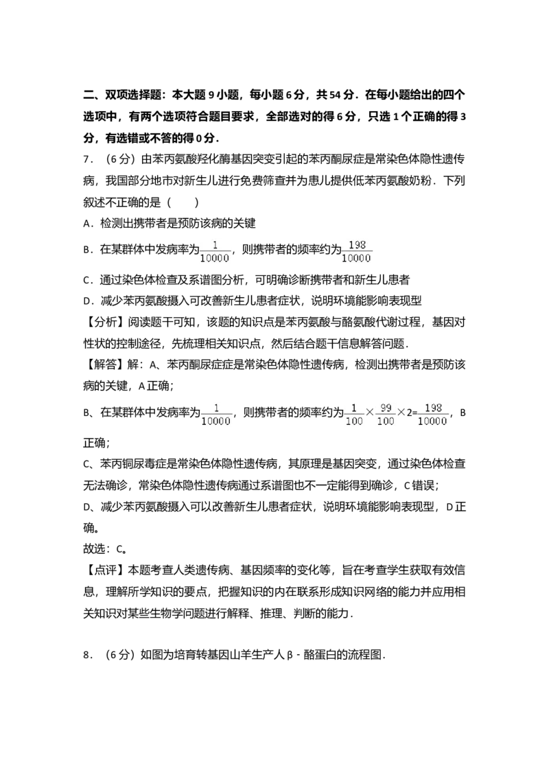 2015年广东省高考生物试卷（真题）_全国卷+地方卷_6.生物_1.生物高考真题试卷_2008-2020年_地方卷_广东高考生物08-20