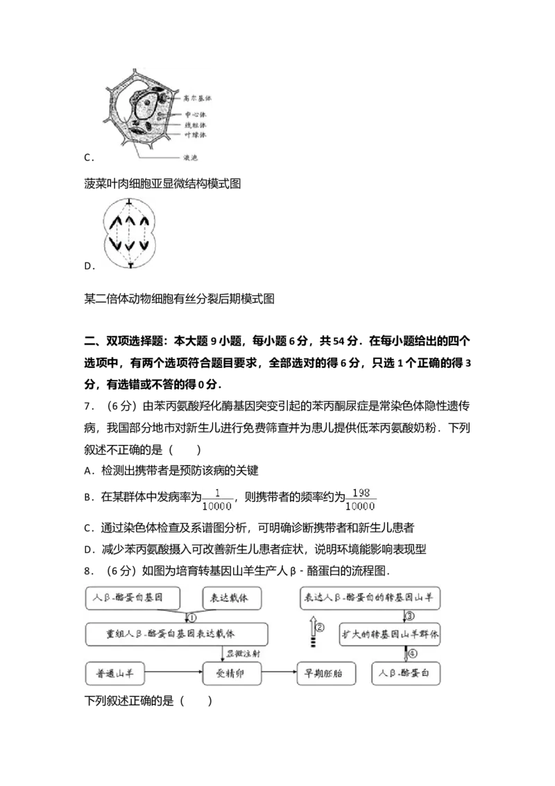 2015年广东省高考生物试卷（真题）_全国卷+地方卷_6.生物_1.生物高考真题试卷_2008-2020年_地方卷_广东高考生物08-20