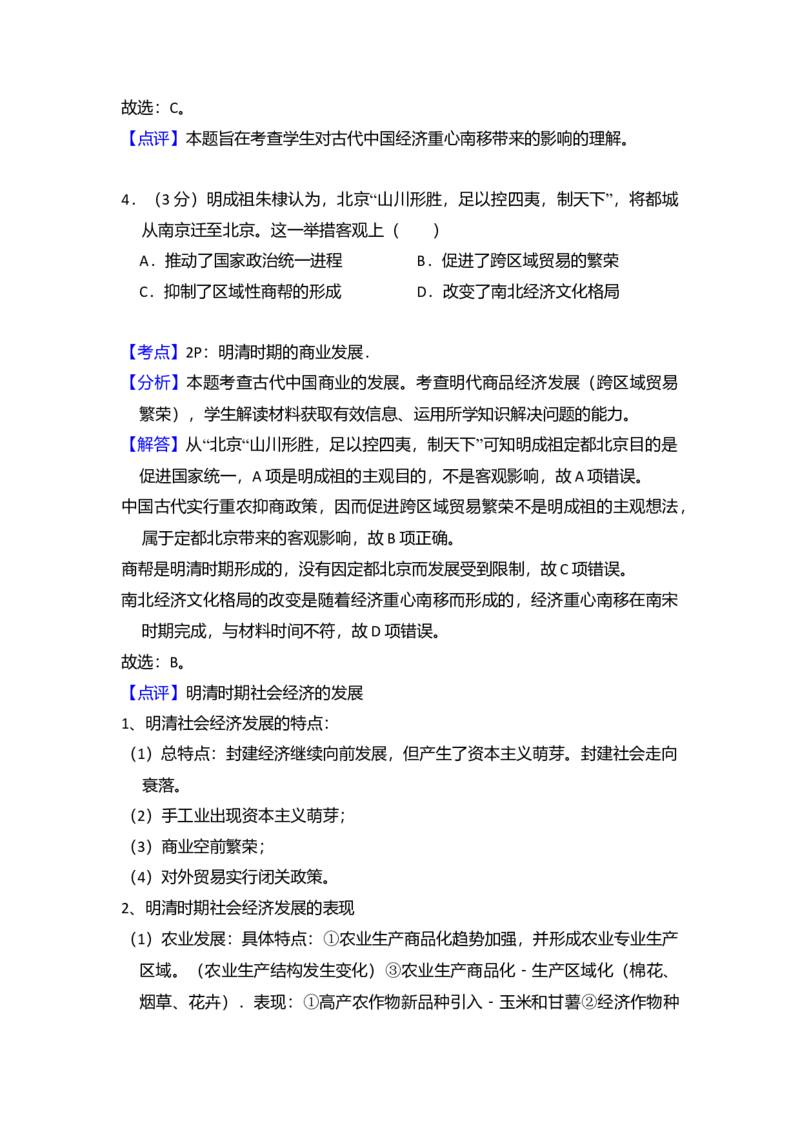 2015年全国统一高考历史试卷（新课标Ⅱ）（解析版）_全国卷+地方卷_7.历史_1.历史高考真题试卷_2008-2020年_全国卷_全国统一高考历史（新课标ⅱ）08-21_A4word版