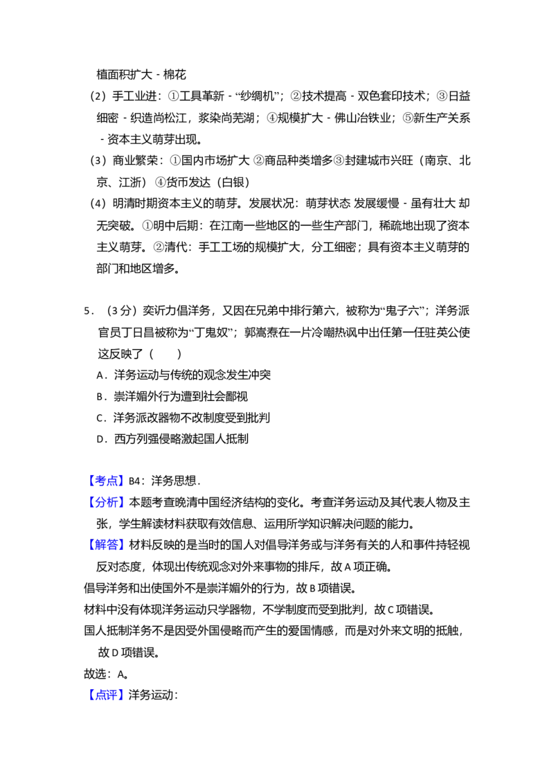 2015年全国统一高考历史试卷（新课标Ⅱ）（解析版）_全国卷+地方卷_7.历史_1.历史高考真题试卷_2008-2020年_全国卷_全国统一高考历史（新课标ⅱ）08-21_A4word版