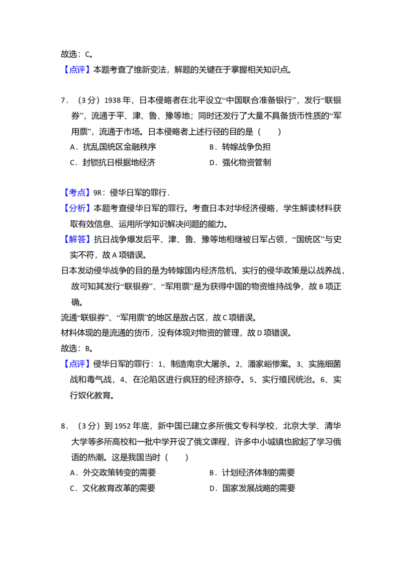 2015年全国统一高考历史试卷（新课标Ⅱ）（解析版）_全国卷+地方卷_7.历史_1.历史高考真题试卷_2008-2020年_全国卷_全国统一高考历史（新课标ⅱ）08-21_A4word版